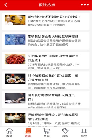 重庆餐饮-重庆最大的餐饮信息平台 screenshot 3