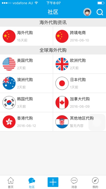 代购123 screenshot-4