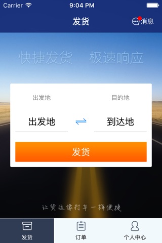 第一专线－发货端 screenshot 2