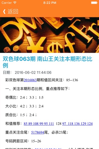 中国彩民投注宝典 - 彩票投注方法 彩票排列组合预测天天中大奖 screenshot 3