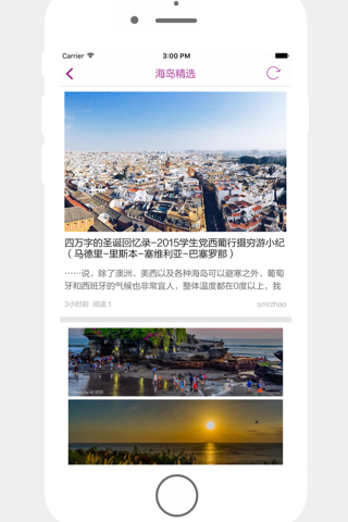 旅行日记-看游记查攻略 覆盖全球 每日更新 screenshot 4