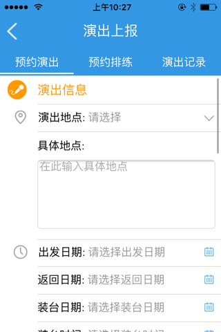 中国国家京剧院演出管理系统 screenshot 4