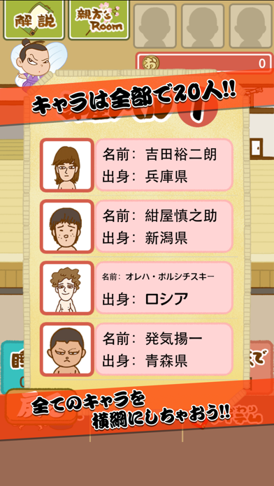 Screenshot #3 pour 帰ってきた！おかわり大相撲