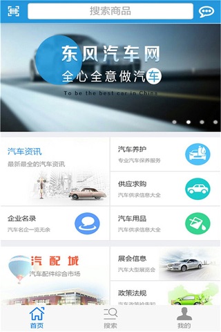 中国东风汽车网 screenshot 3