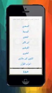 جامع تفاسير القرآن الكريم screenshot #4 for iPhone