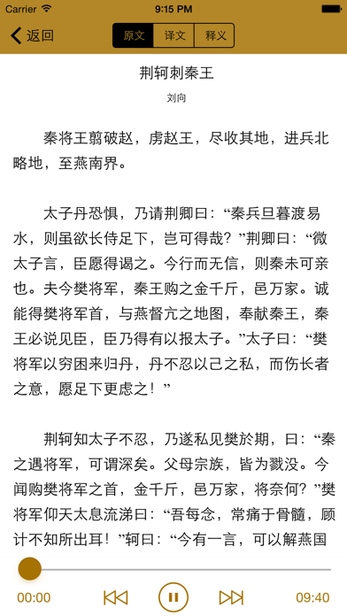 Screenshot #1 pour 高中文言文 - 古诗文全解、播音员朗读