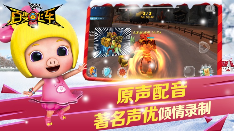猪猪侠百变飞车 - 猪猪侠官方正版赛车游戏 screenshot-3