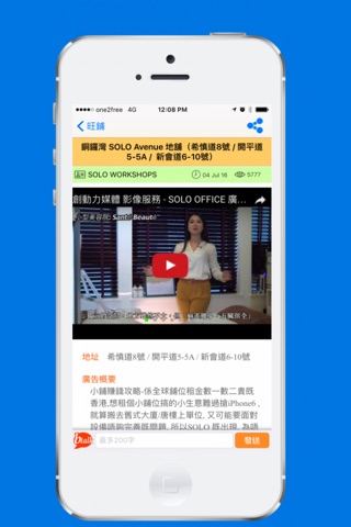 工商廈舖 screenshot 4