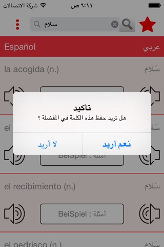 القاموس الناطق عربي أسباني screenshot 4