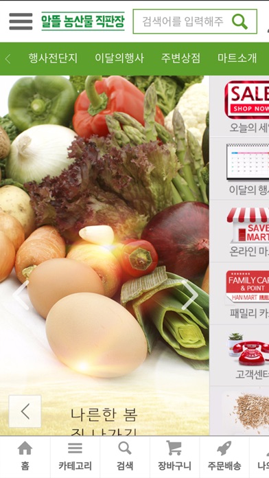 Screenshot #2 pour 알뜰 농산물 직판장
