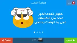 Game screenshot ٩٠ ثانية hack