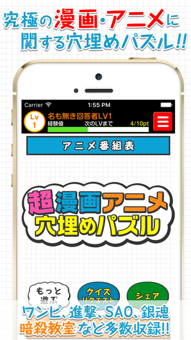 Screenshot #1 pour 超漫画アニメ穴埋めパズル～問題数30,000問以上！～
