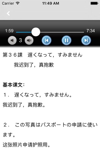 新版中日交流标准日本语初级 -再次倾情奉献精心设计继续打造日语精品工具 screenshot 2