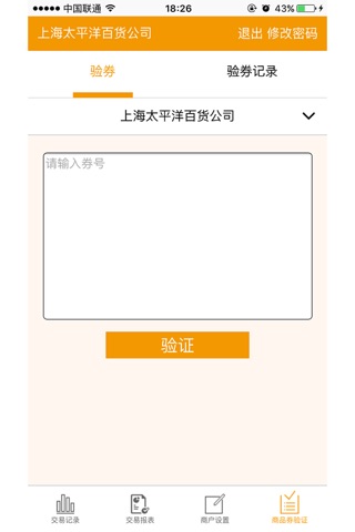 购开心商户版 screenshot 4