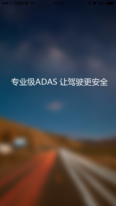 技服佳安全辅助驾驶 Screenshot