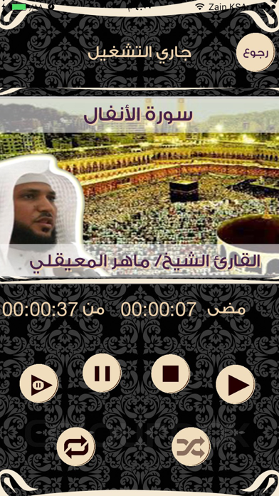 Screenshot #2 pour القرآن الكريم المسموع-وقف صالح عبدالله الدبيان