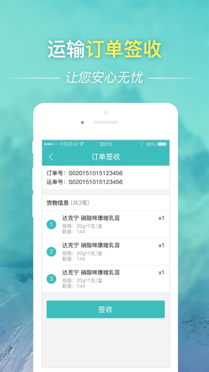 晶链通司机版 screenshot-3