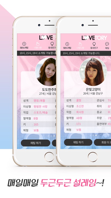 러브토리-소개팅 하고 연애도 하고