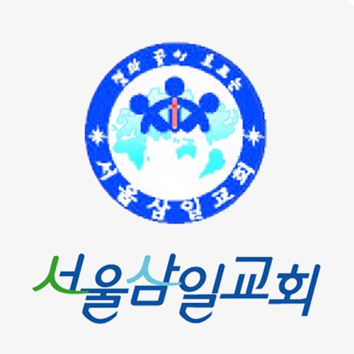 서울삼일교회 icon