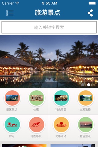 旅游景点 screenshot 2