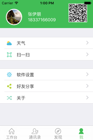 农机直通车企业版 - náhled