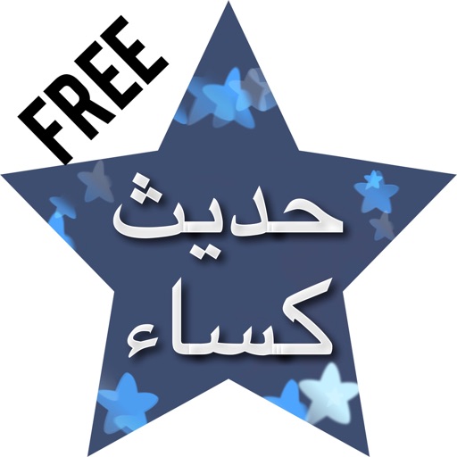 Hadis e Kisa urdu free icon