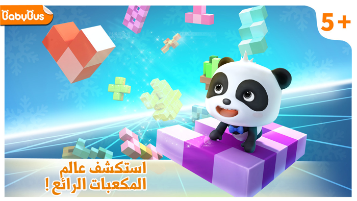 العاب الغاز المكعبات