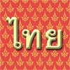 Thai Script