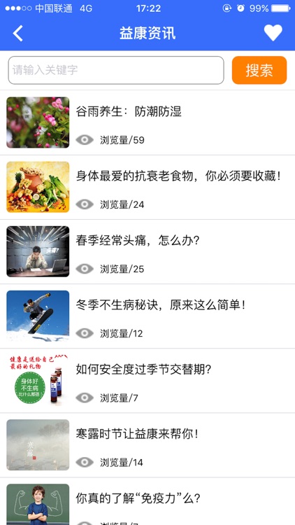 益康-抗衰老健康专家 screenshot-4