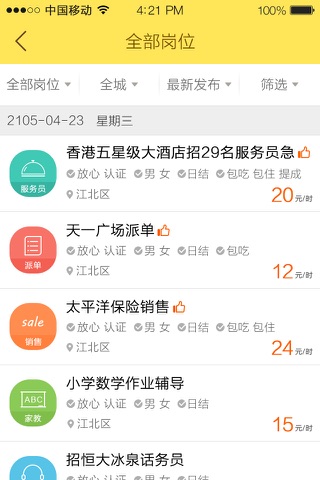 淘兼职 - 找兼职实习求职招聘APP screenshot 2