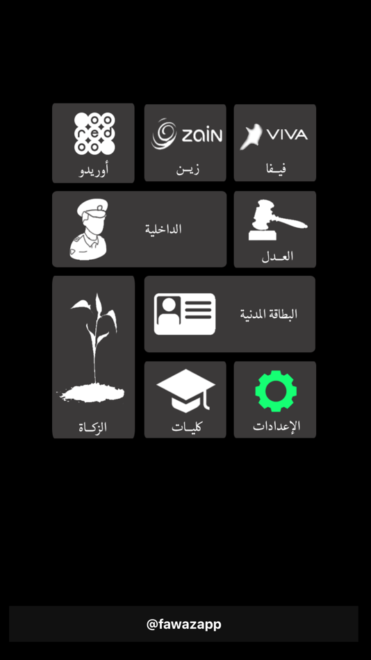 #1. خدمات الكويت (iOS) 由: FAWAZ ALOTAIBI