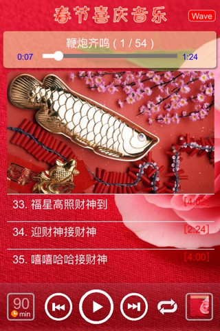 电子鞭炮，春节，节日喜庆音乐50曲 screenshot 4