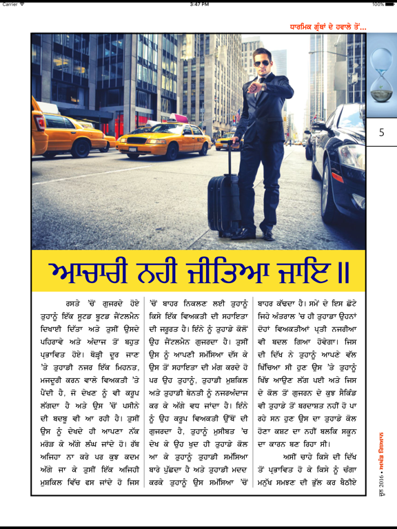 Akhand Gyan - Punjabi iPad screenshot 3 - Lifestyle app