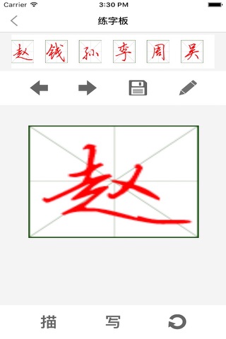 一笔OK-练字,画画其实很简单 screenshot 3