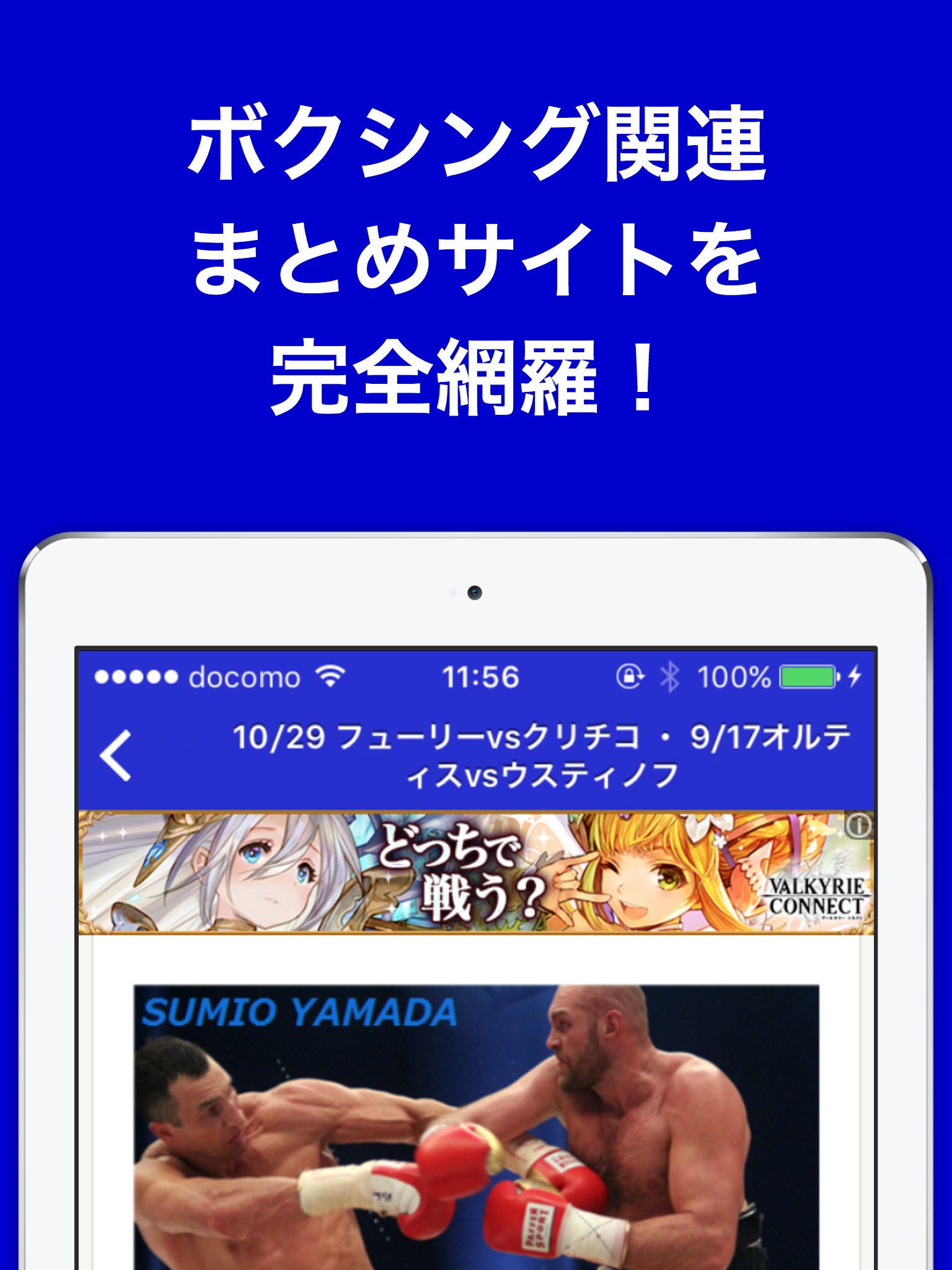 ボクシングのブログまとめニュース速報 screenshot 6