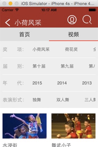 中国舞协 screenshot 3