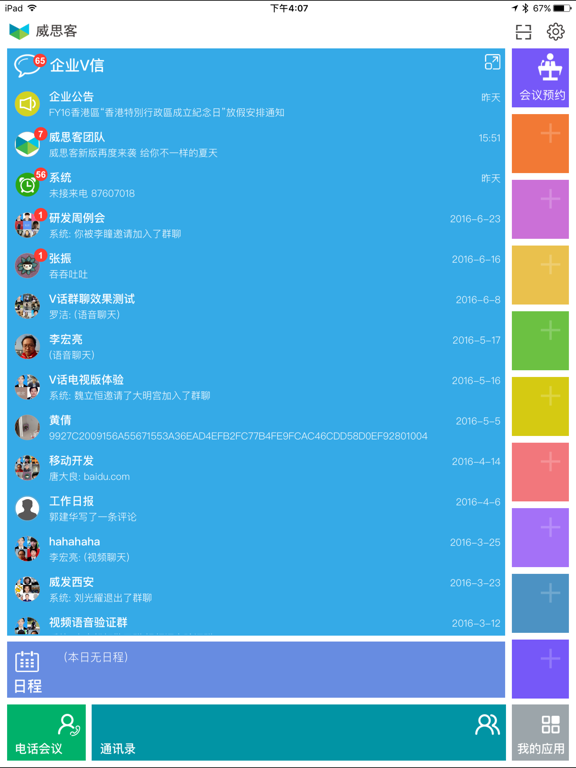 Screenshot #5 pour 威思客2