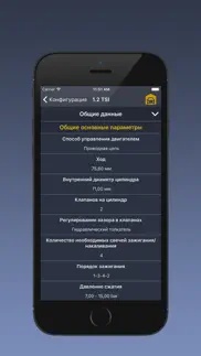 techapp для volkswagen айфон картинки 4
