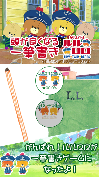 Screenshot #1 pour がんばれ！ルルロロ　頭が良くなる一筆書きパズル