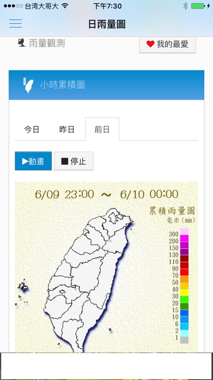 台灣雨學天氣 screenshot-3