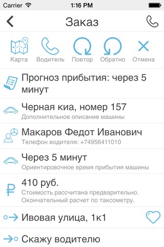 Наше-Такси, Королёв, Россия screenshot 2