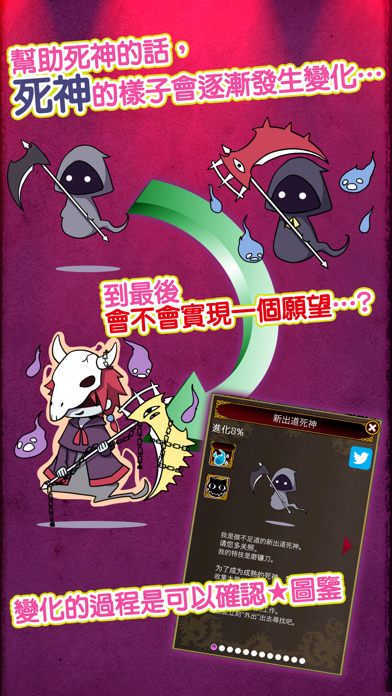 死神 -護送你- app screenshot 3