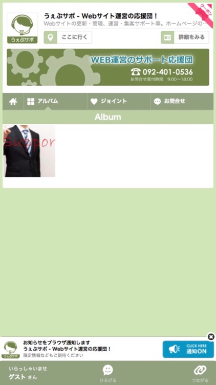 うぇぶサポ - Webサイト運営の応援団！