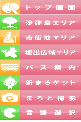 SakaideArtNavi! screenshot 2