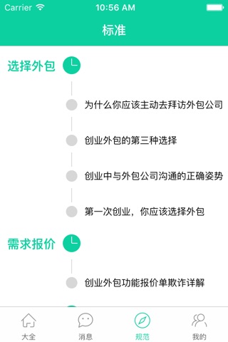 APP开发多少钱 screenshot 3