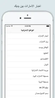 مواقع وصحف الامارات iphone screenshot 1