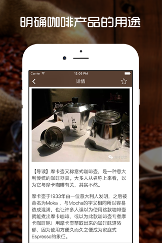 咖啡 - 咖啡百科,拉花技艺,咖啡文化 screenshot 2