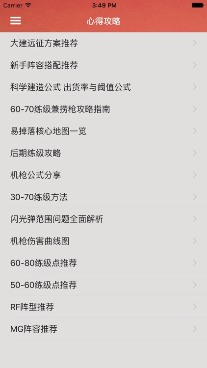 攻略For少女前线 screenshot-3