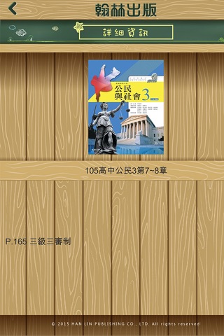翰林拍BOOK-國小 screenshot 2