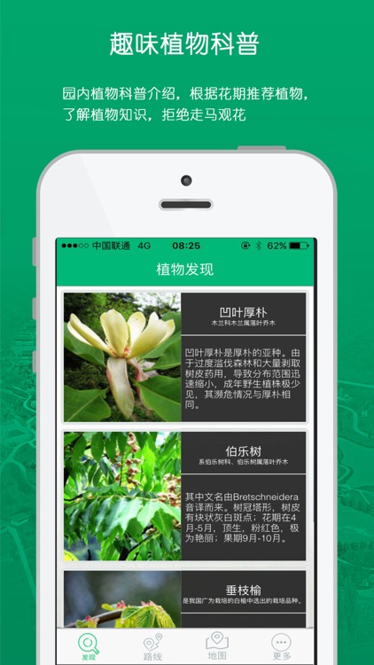 鄱阳湖植物园-官方版 screenshot-3